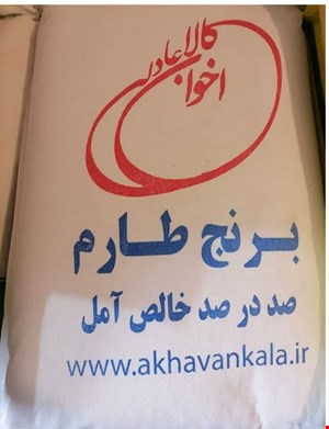 برنج طارم کشت اول