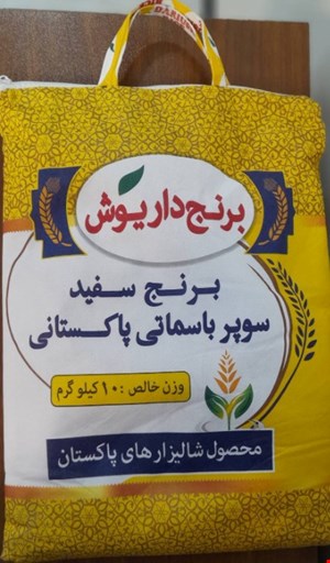 برنج سوپر باسماتی داریوش