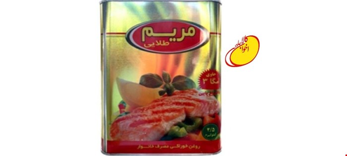 روغن جامد مریم طلایی