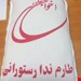 برنج طارم ندا رستورانی